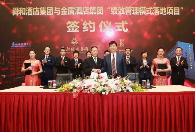 山东舜和酒店集团与武汉金盾酒店集团"绩效管理模式落地"项目签约