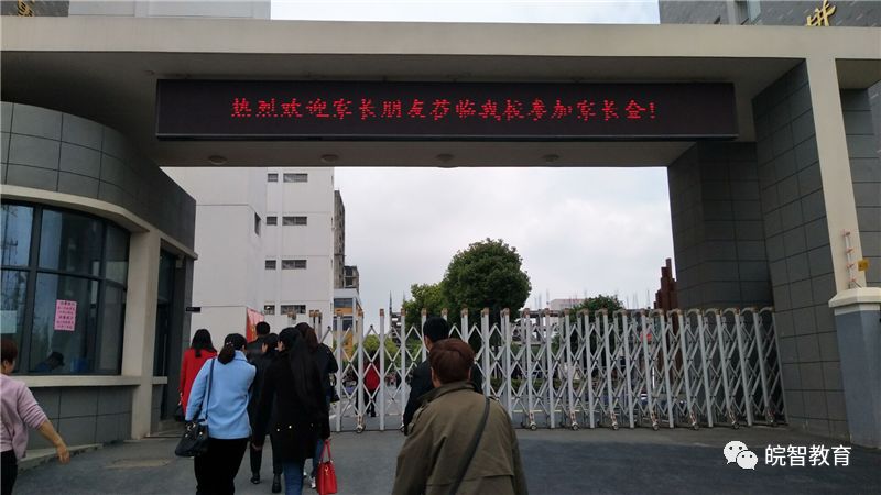 合肥皖智中学 | 激情跑操迎盛会 家校联通情意长