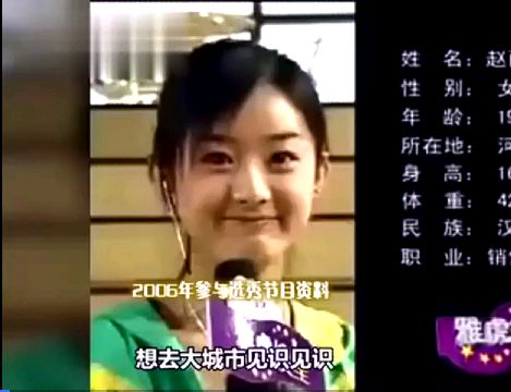 图为赵丽颖2006年雅虎搜星比赛图片,赵丽颖,1987年10月16日出生于河北