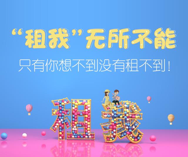 陌陌探探凉了之后,"租我"将成为新一代的约妹霸主?