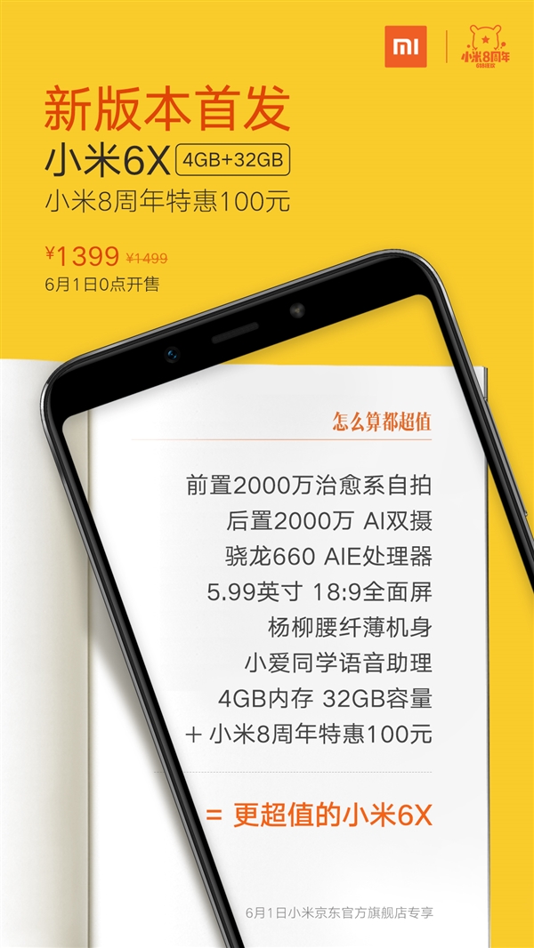 小米6x 32gb版发布:1499元