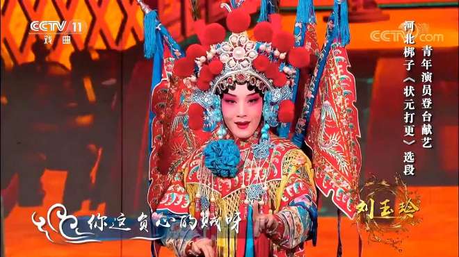 [图]河北梆子《状元打更》选段，表演：孙娜张警月，余音绕梁太好听了