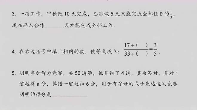 [图]六年级数学复习题，三个练习题，期末考试前来学习一下！