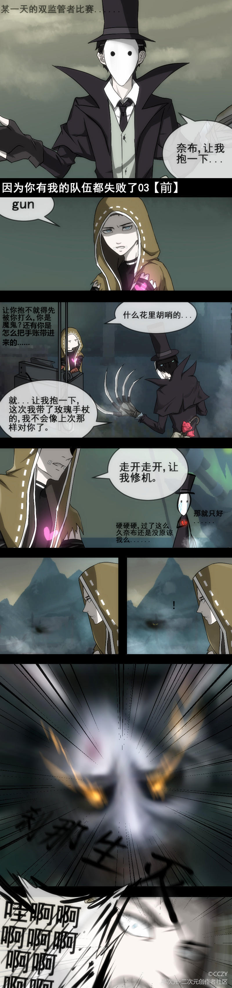 第五人格漫画—杰克:好不容易抱到奈布却被牛仔抢走了!