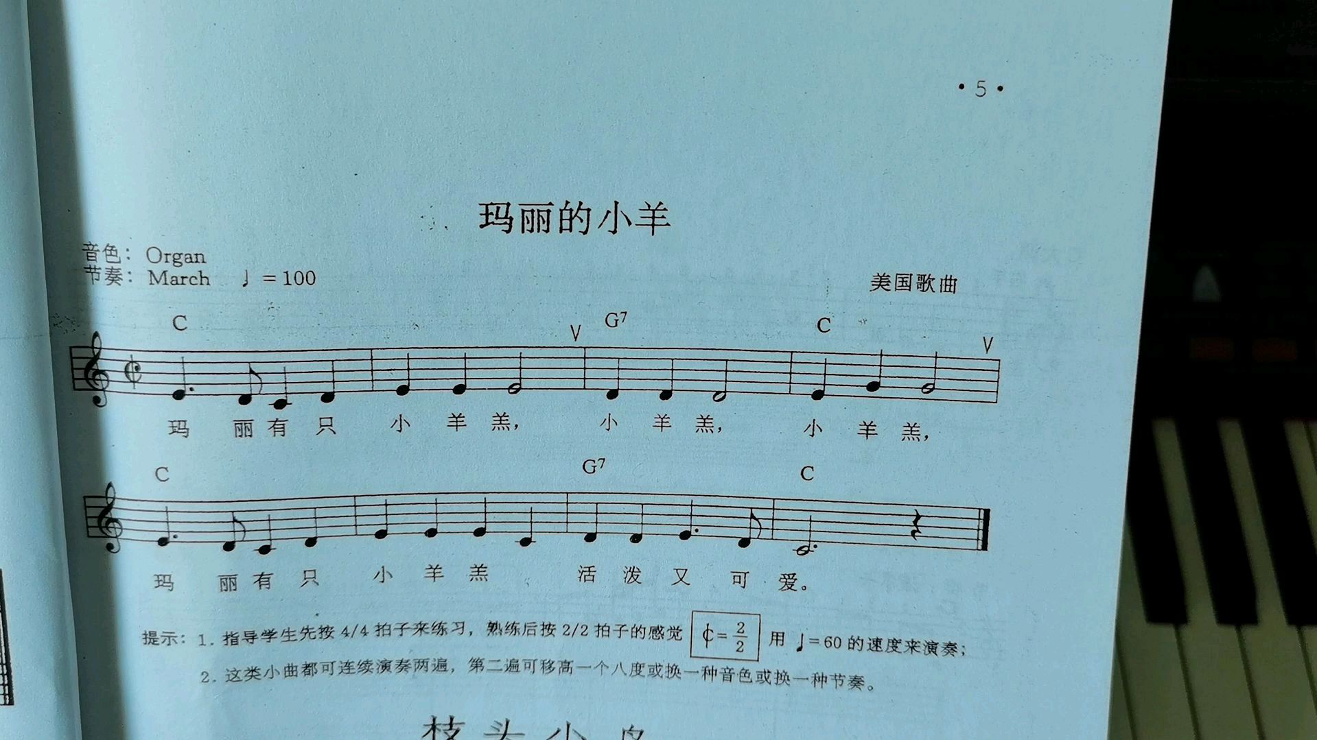 跟我学电子琴系列教程62:学习《玛丽的小羊》乐谱视唱