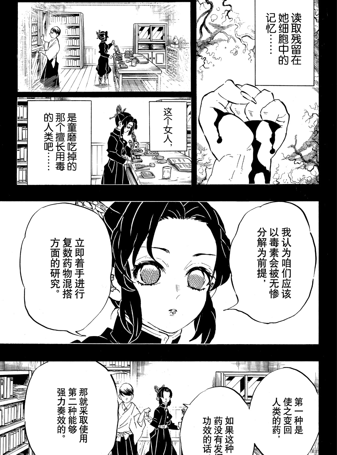 鬼灭之刃漫画第193话:珠世毒药起效果,炭治郎十二连招合一体
