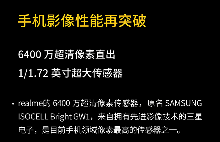 realme计划下半年推6400万像素四摄新机 首张样张公布