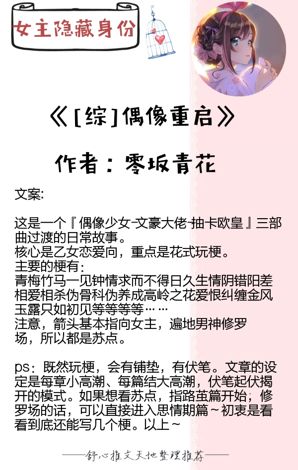 女主隐藏身份与能力的小说推荐,不管她的身份地位如何,我都爱她