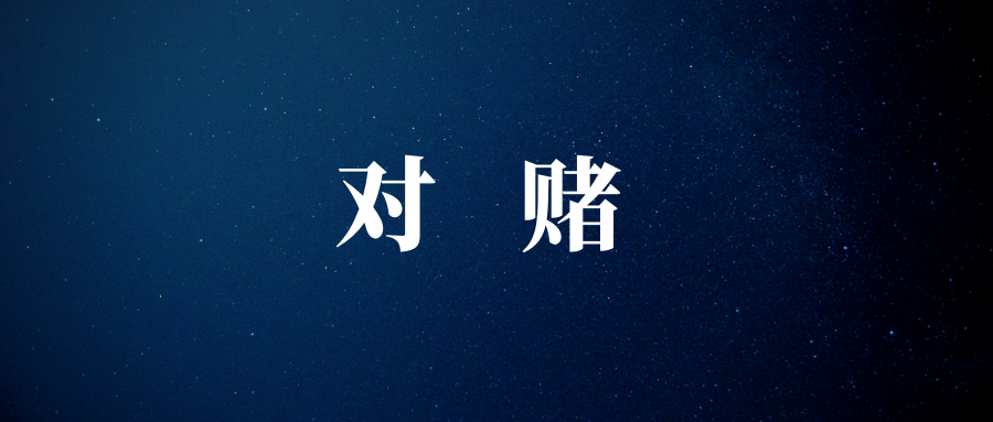"对赌协议"少签,因为不仅要赌未来业绩,还要赌未来司法理解