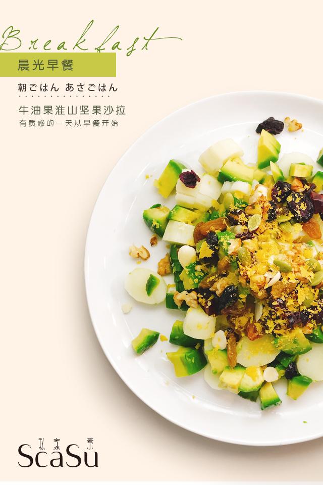 「晨光早餐」牛油果的美好早晨