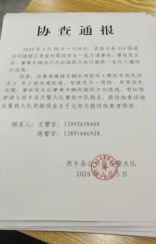 协查通报:悬赏5000元!