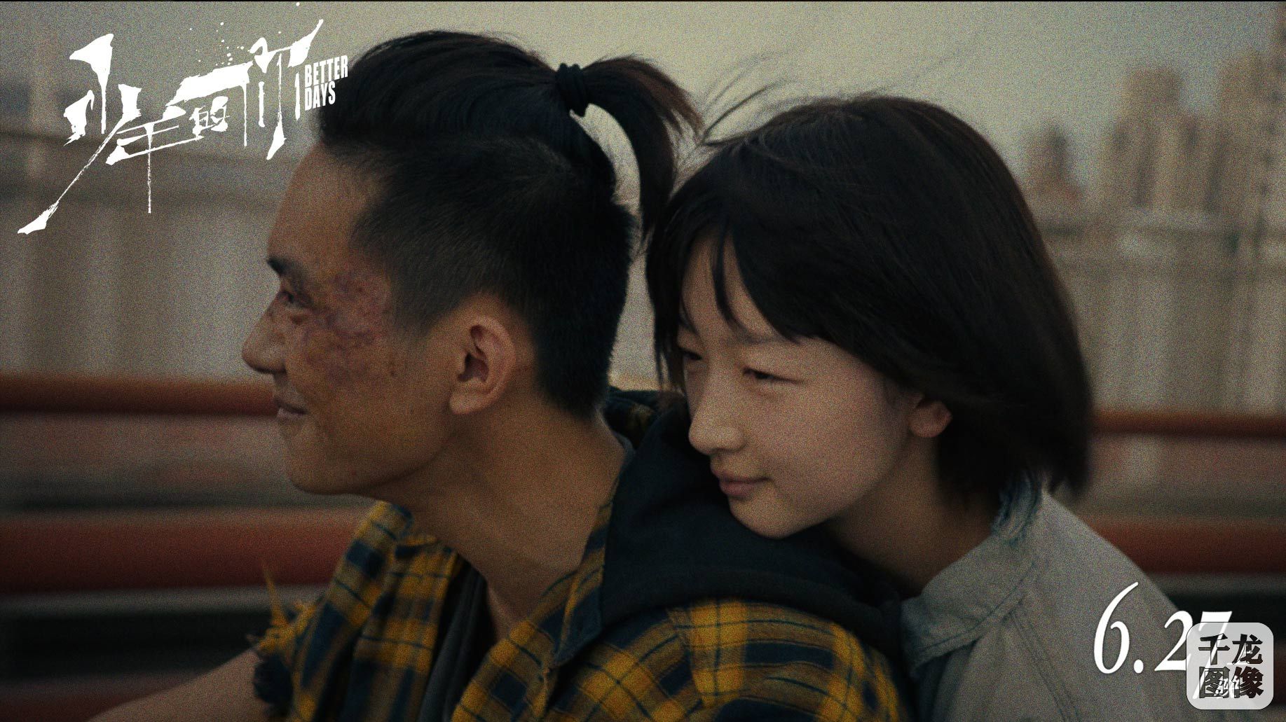 电影《少年的你》发布"小北"版预告 易烊千玺独懂角色的"孤独"