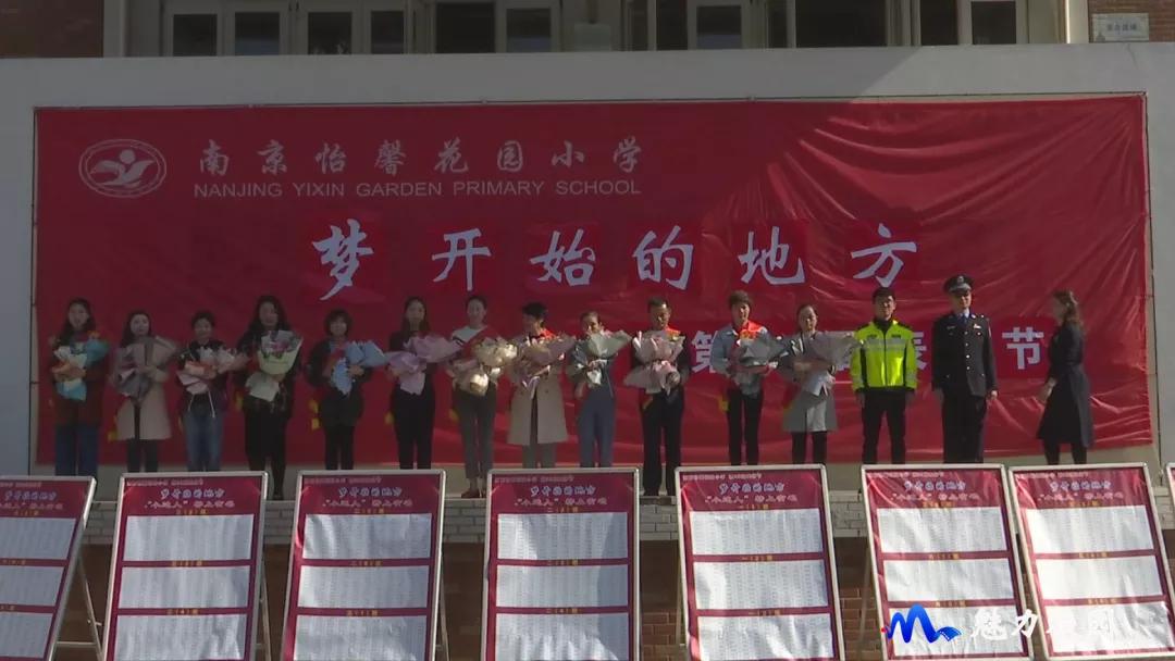 动态|梦开始的地方—南京怡馨花园小学举行第32届表扬节