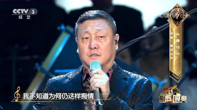 [图]韩磊现场演唱《等待》，铿锵有力倾情演唱，这唱得也太好听了吧！