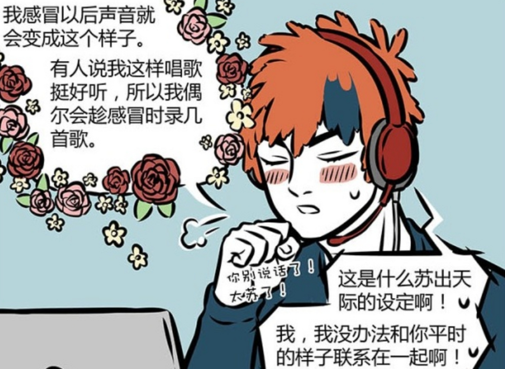 昴日星君还有着设定,只要感冒声音就完全改变.#每日打卡# #热门国漫