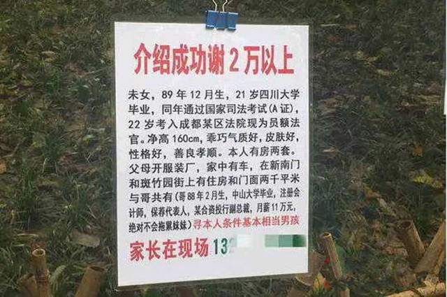 女子徵婚啟事火了:名校畢業的高知富家女,為什麼嫁不掉