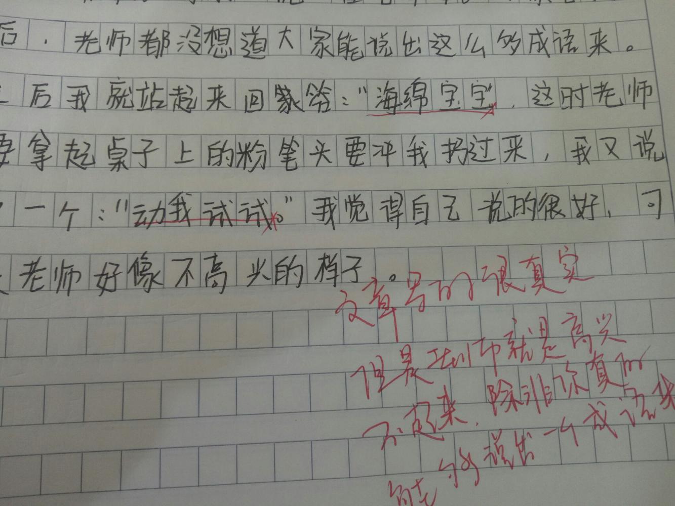 小学生搞笑作文动我试试