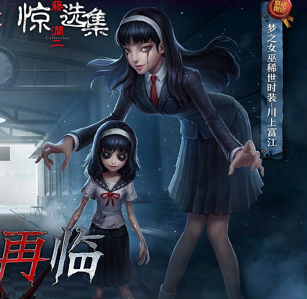 第五人格:被举报下线"富江"还在!联动第三弹提前女真富江登场