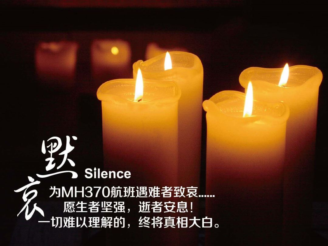 mh370失聯五週年,願逝者安息!生者堅強!