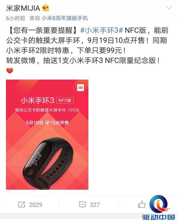 小米手环3nfc版明天开售