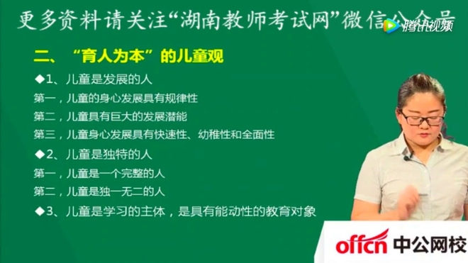 中学教师资格证考试 "育人为本"的儿童观