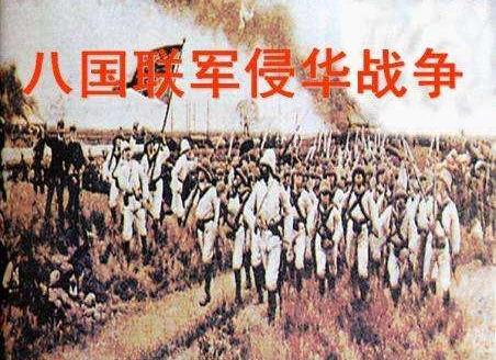 1900年八国联军侵略中国,进入北京烧杀抢掠的原因是什么?