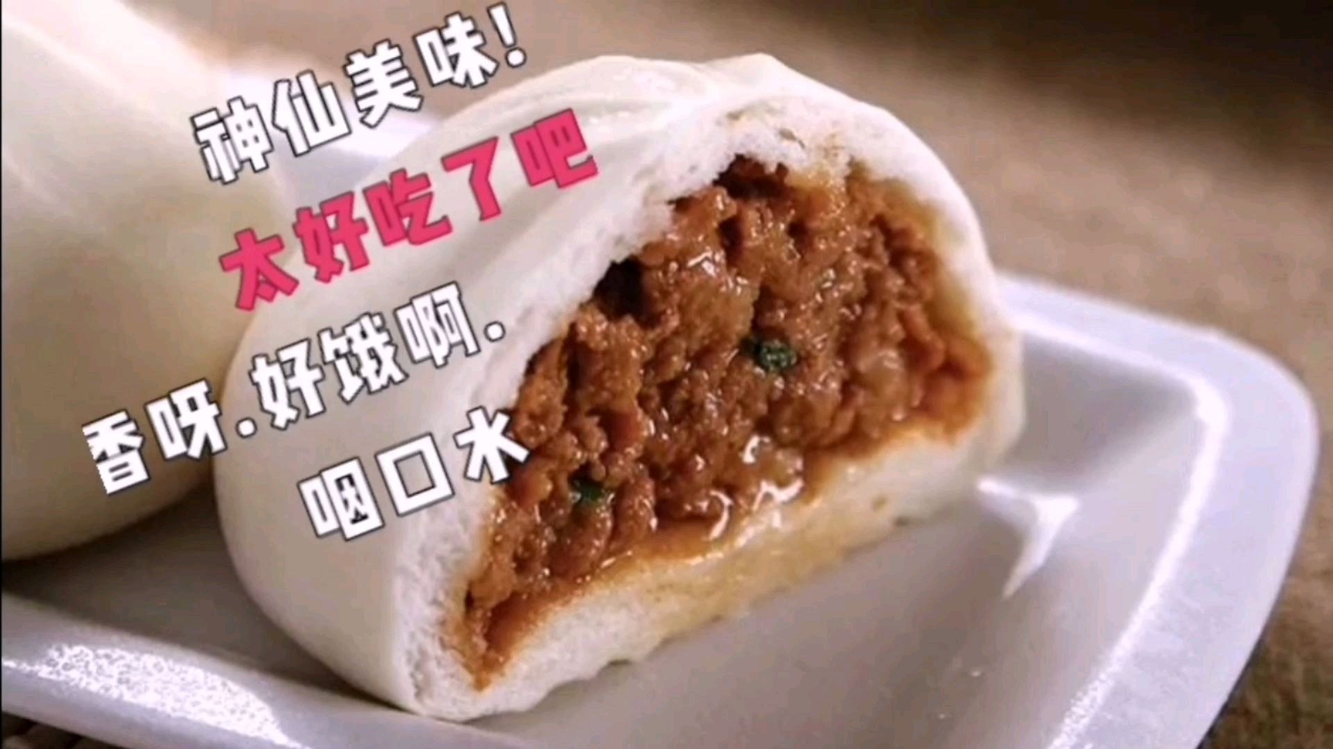 鲜美多汁美味包子馅,到底是怎么做到的,请看毛哥为你揭秘!