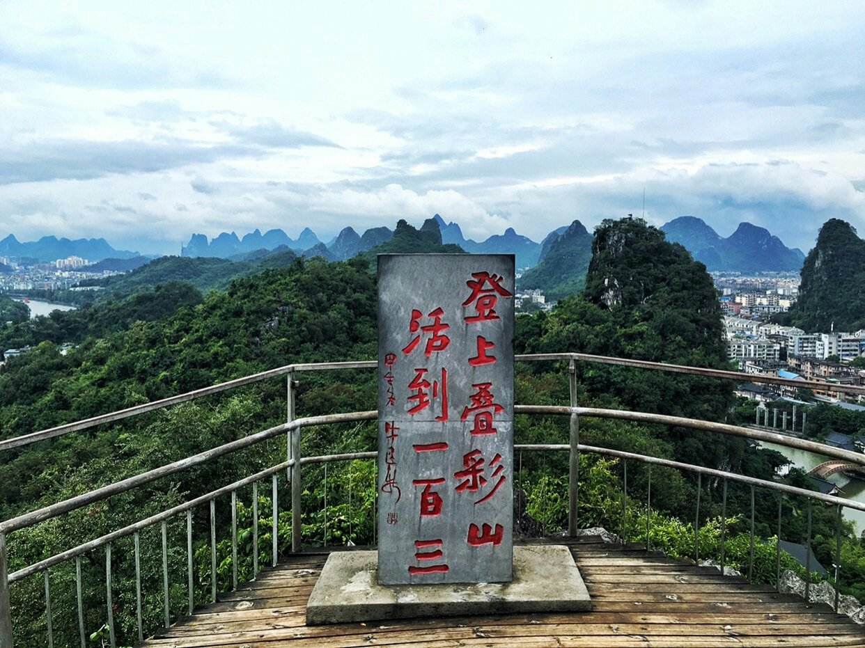 叠彩山美景:叠彩山之美,在于其如诗如画,恍如仙境!