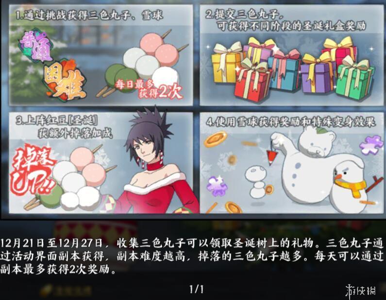 《火影忍者ol》圣诞活动玩法介绍 通关可得圣诞红豆