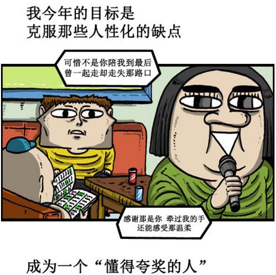 搞笑漫画:又快要过年了!你年前立下的誓言快完成了吗?