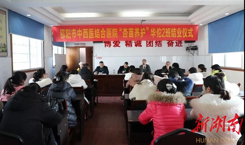 邵阳市中西医结合医院举行"杏苗养护"华佗二班结业仪式