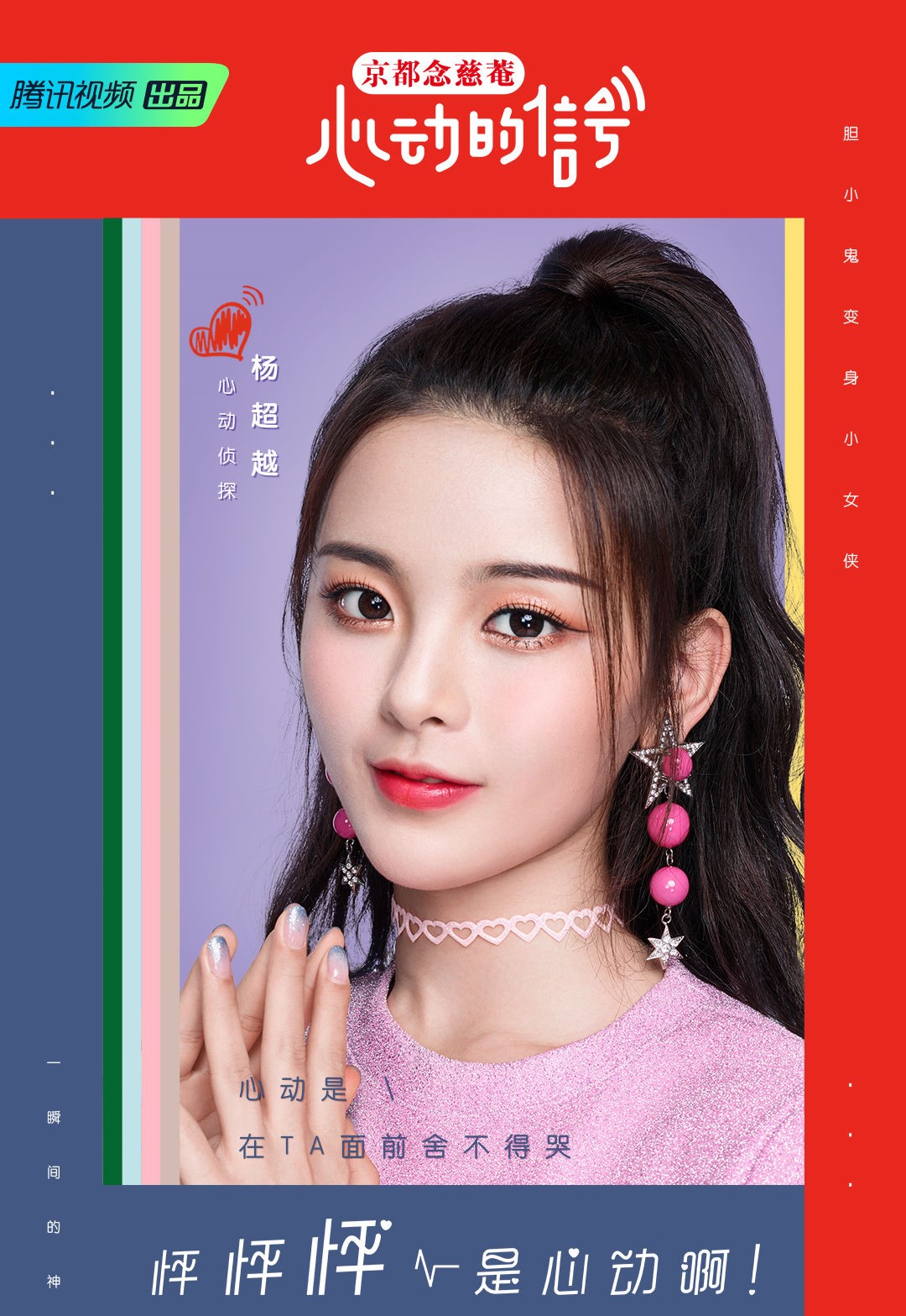 《心动的信号》第二季开录,杨超越退出,换成火箭少女的她加盟!