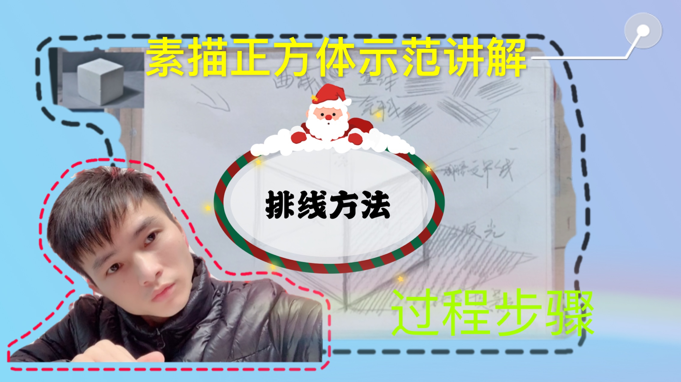 素描正方体示范教学,可看又可试