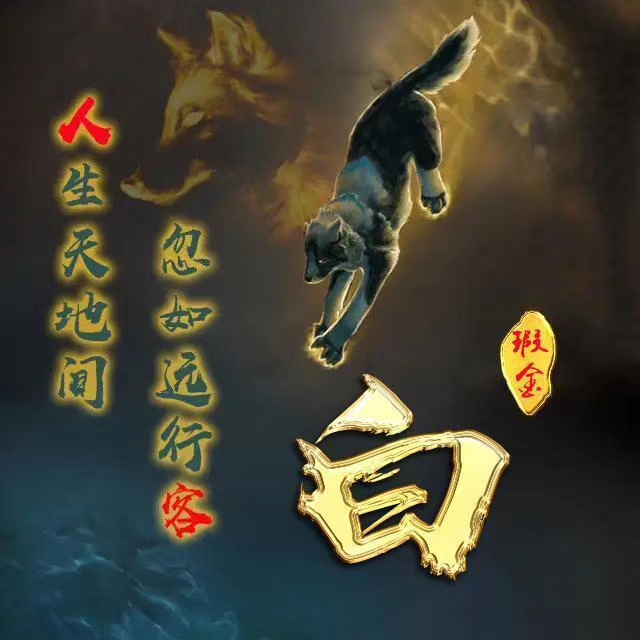 狼图腾微信头像图片