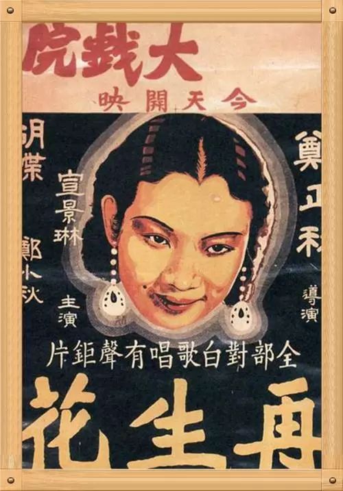 「民国老电影:民国电影史的风采
