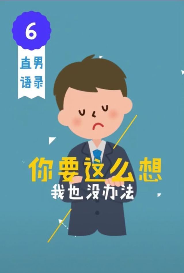 我们一起学直男叫,网友们总结的"直男语录",你中招了吗?