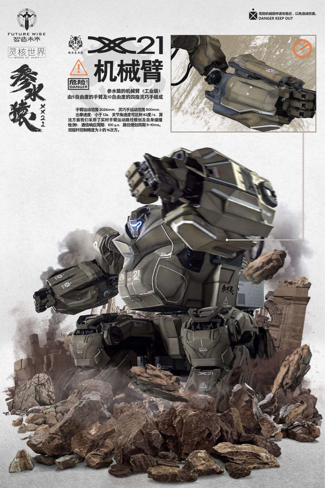 中国"高达"首秀,巨型机甲研发成功,可发几十发"子弹"