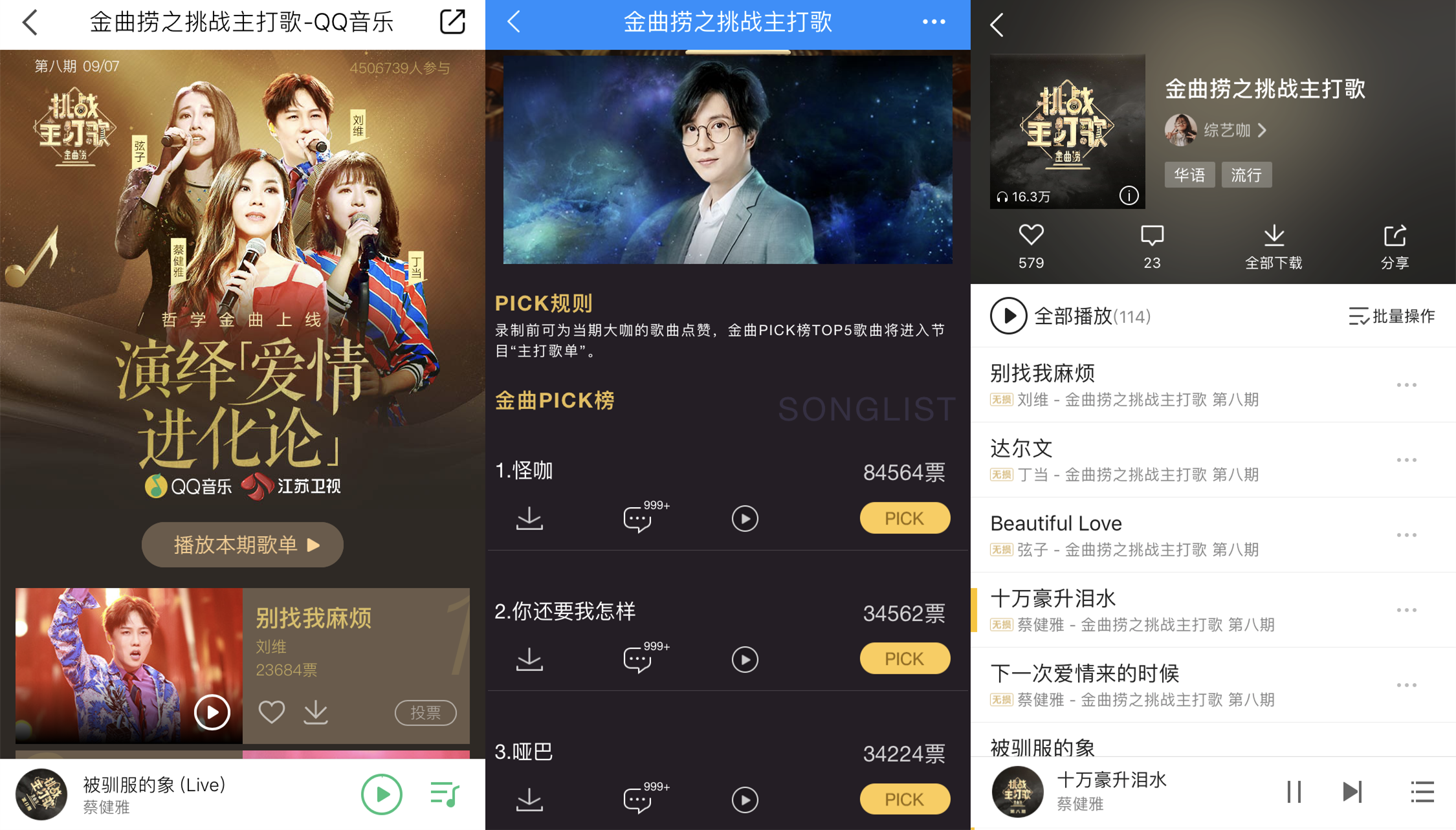 开学季再启航 全网热门综艺歌曲给你开学最强补给