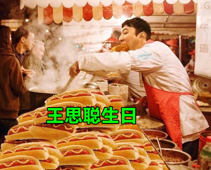 王思聪生日,ig众人集体送奖杯,duke:你比我有钱,德杯冠军给你