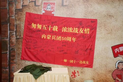 内蒙兵团一师一团十一连战友联谊会在平湖举行