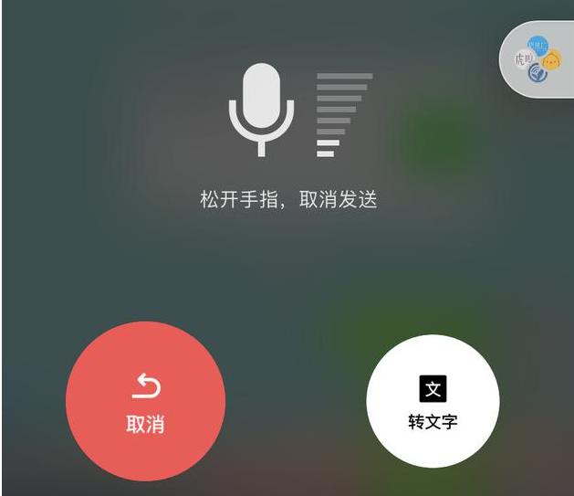 微信新上线语音转文字功能:"按住说话"上滑可转文字