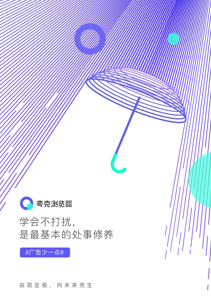 夸克浏览器2周年海报