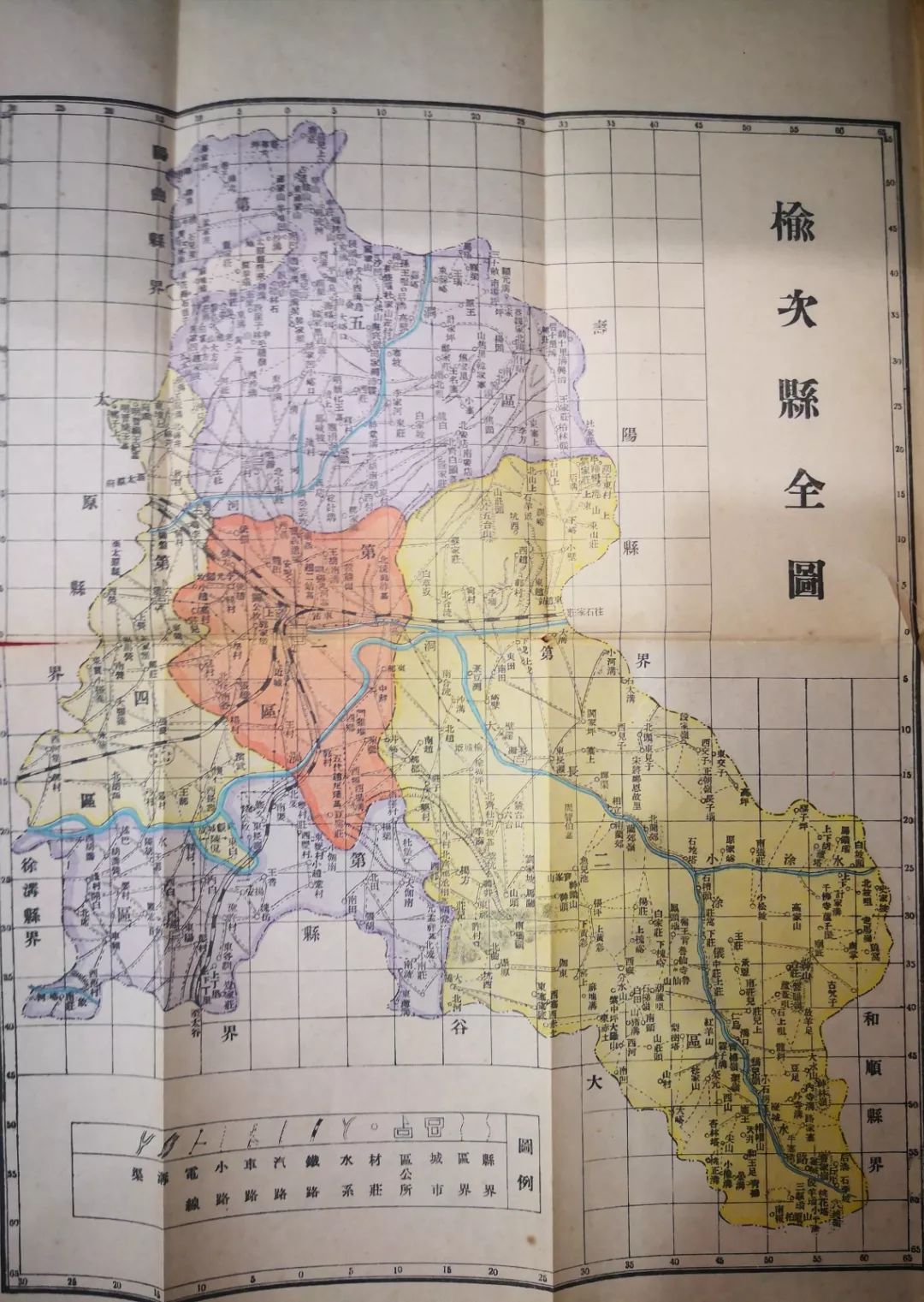 籍塾阁馆藏|民国《榆次县志》九册