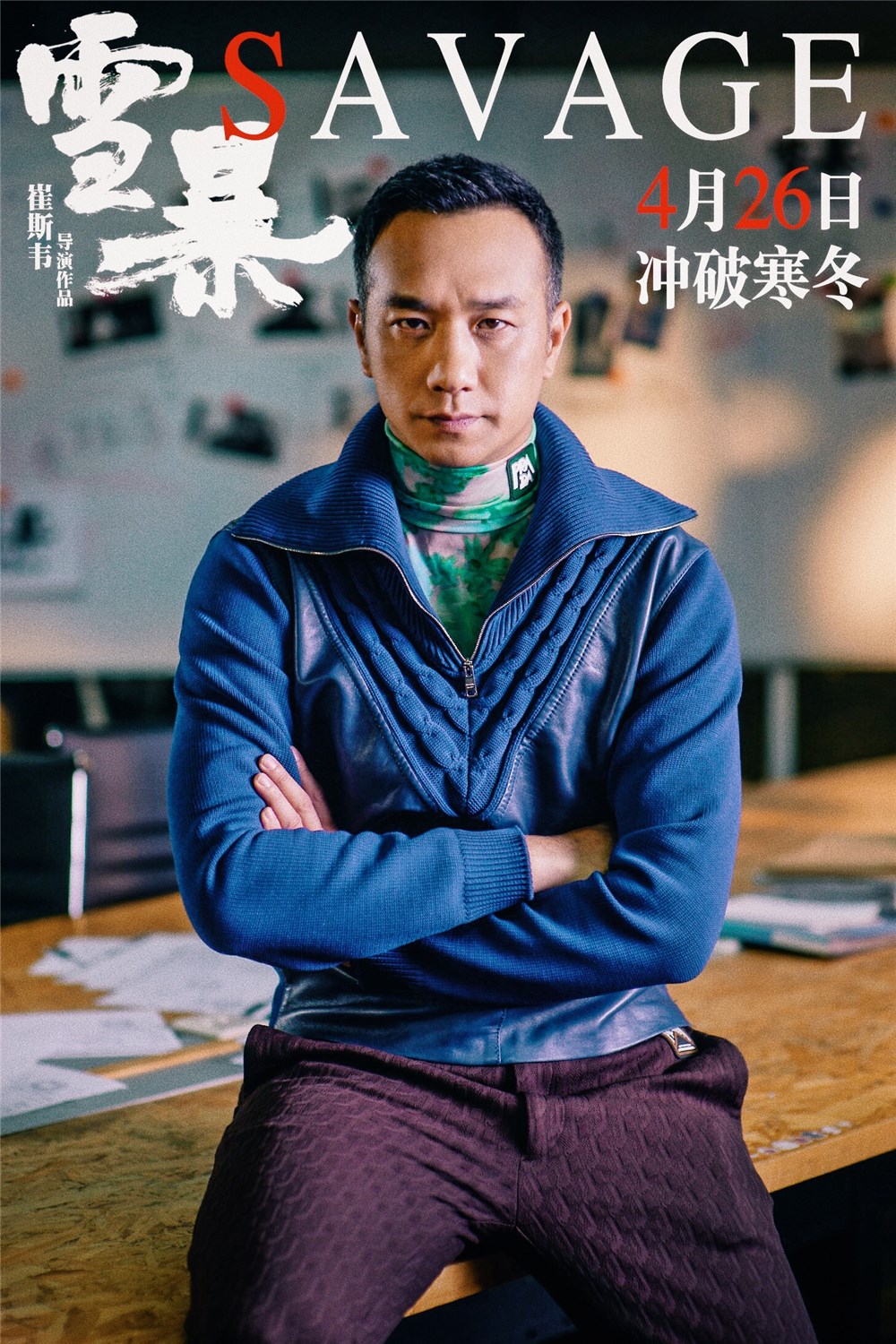 电影《雪暴》神仙阵容集体拍摄硬核大片 张震领衔倪妮廖凡黄觉李光洁