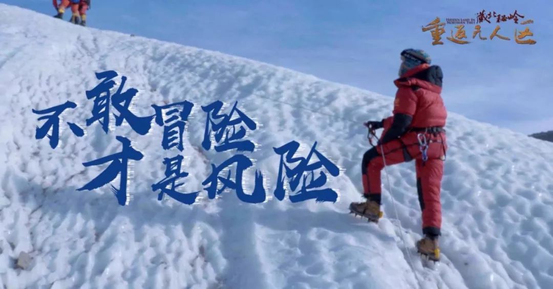 首部"记录探险电影"导演饶子君:签"生死协议"探索无人区