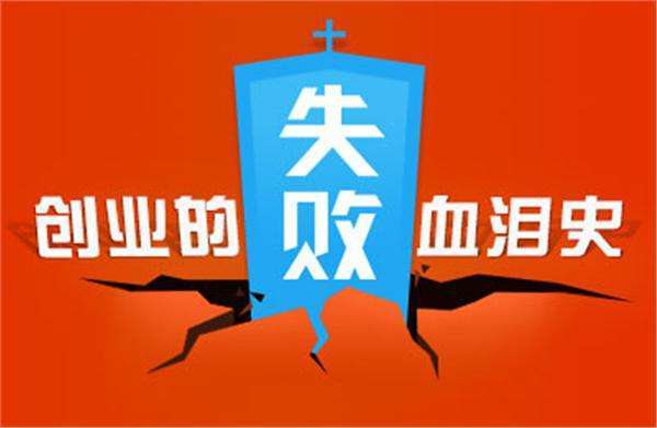 45岁创业失败负债累累还能翻身吗(40岁创业失败负债累累,如何东山再起)