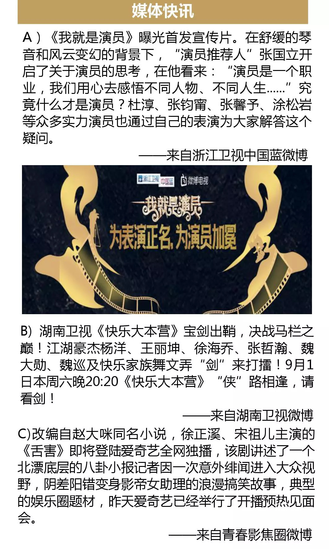 「收视快讯」《我就是演员》曝首发宣传片,杜淳张钧甯等演员亮相加盟