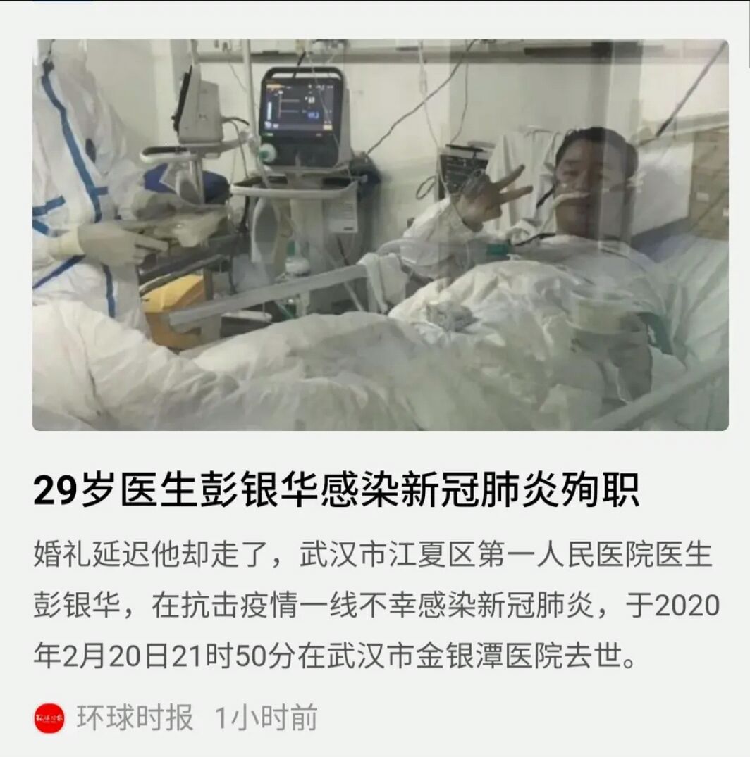 抗疫烈士彭银华图片