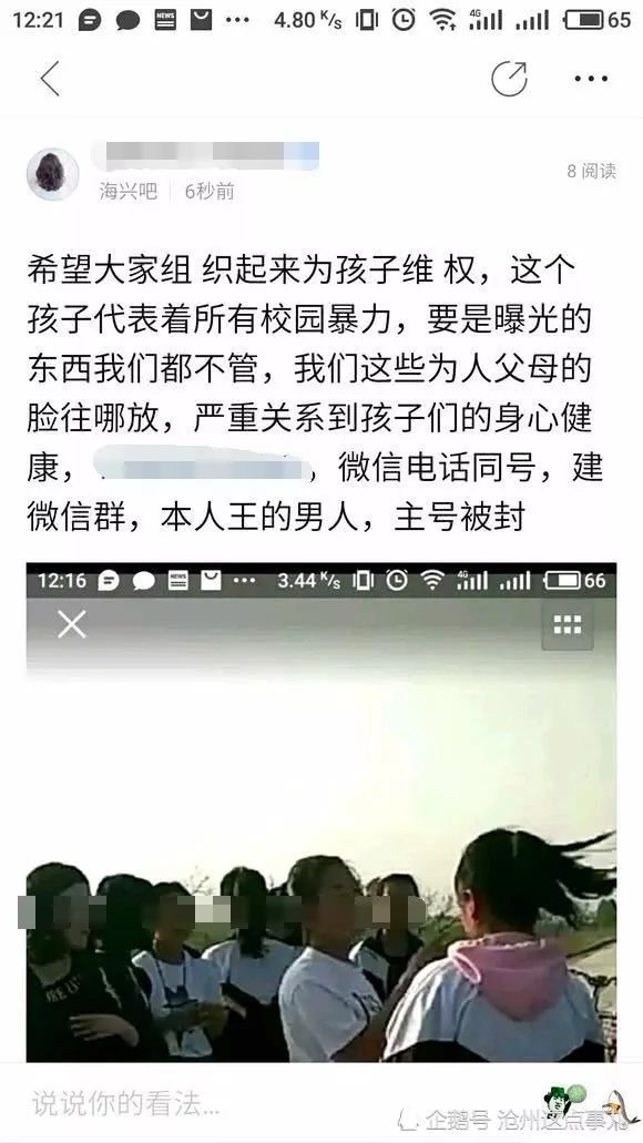 又见校园暴力!沧州一中学多名女生排队掌掴一女生,并录视频上传