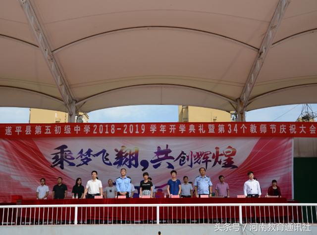 三尺讲台苦耕耘:遂平县五中新学期系列活动暨教师节表彰大会
